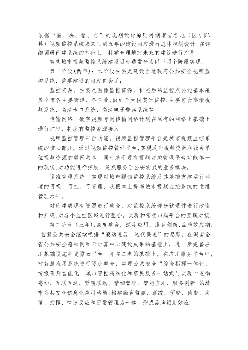 智慧城市视频监控系统云平台整体方案_第2页