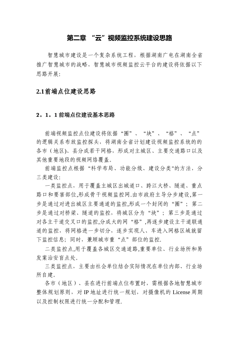 智慧城市视频监控系统云平台整体方案_第3页