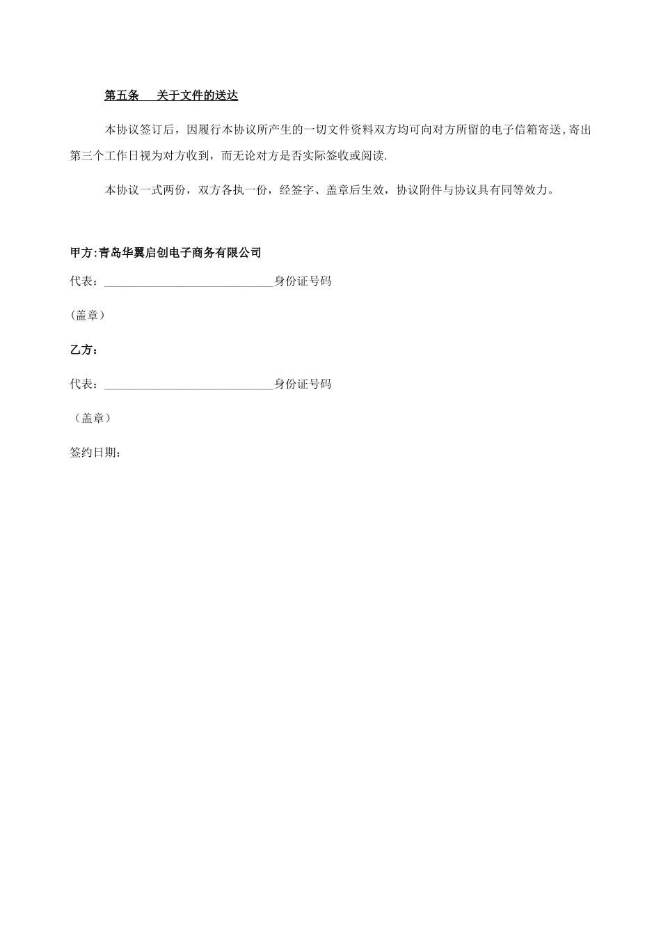 智慧城市项目合作协议_第3页