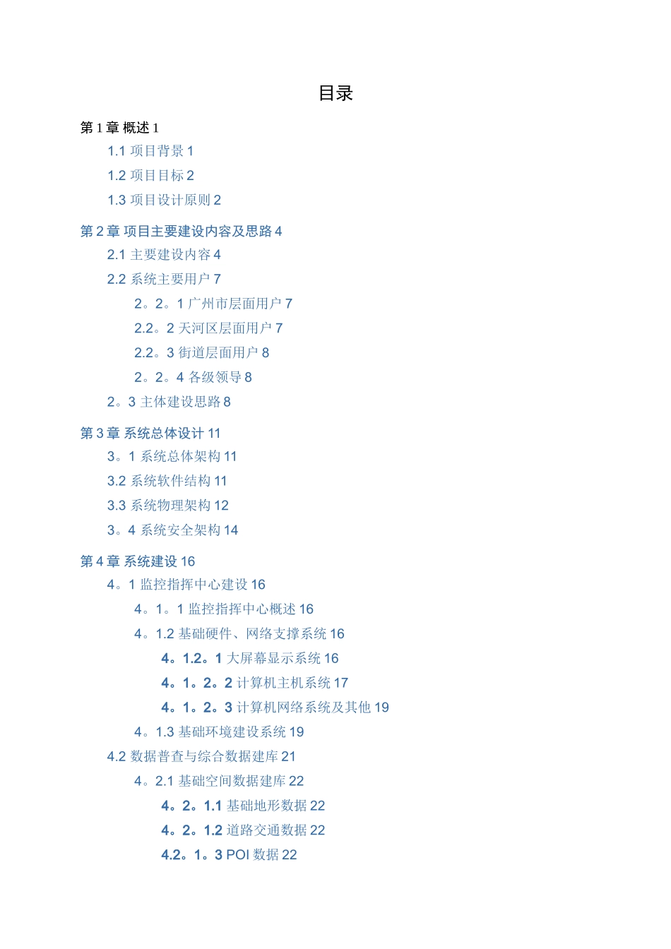 智慧城管建设方案_第2页