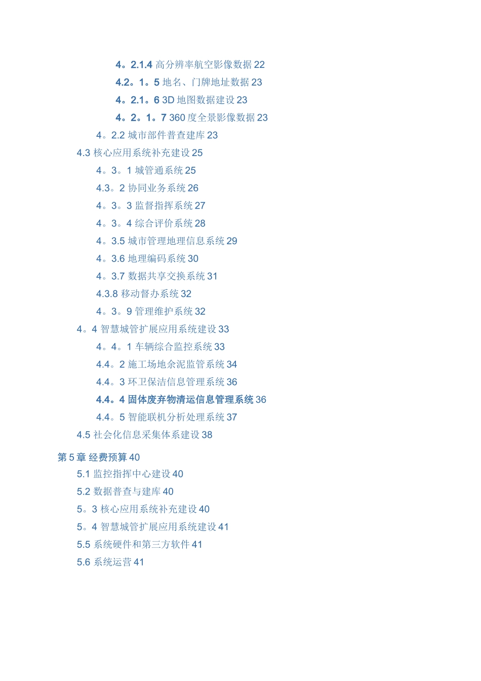 智慧城管建设方案_第3页