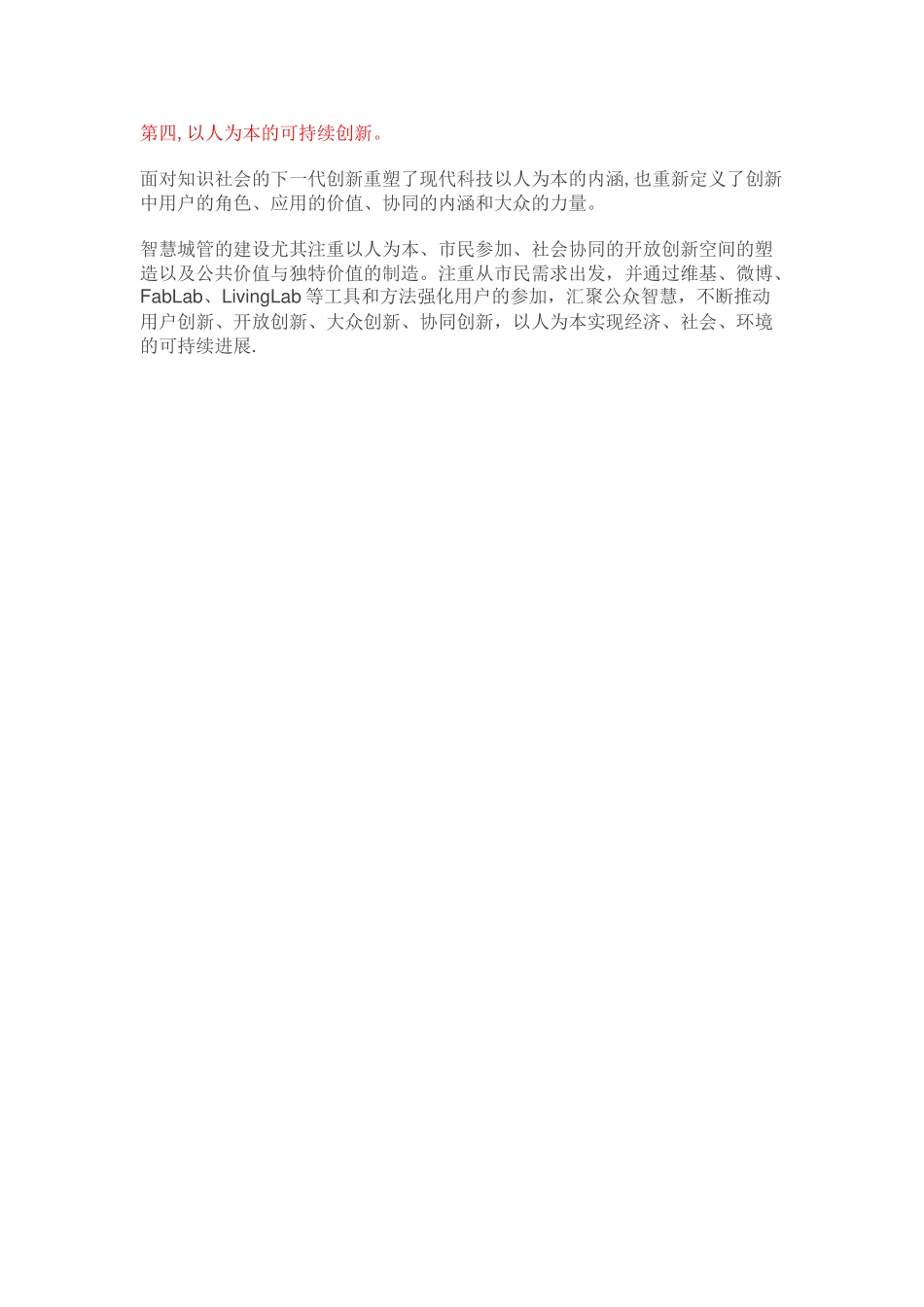 智慧城管解决方案_第2页