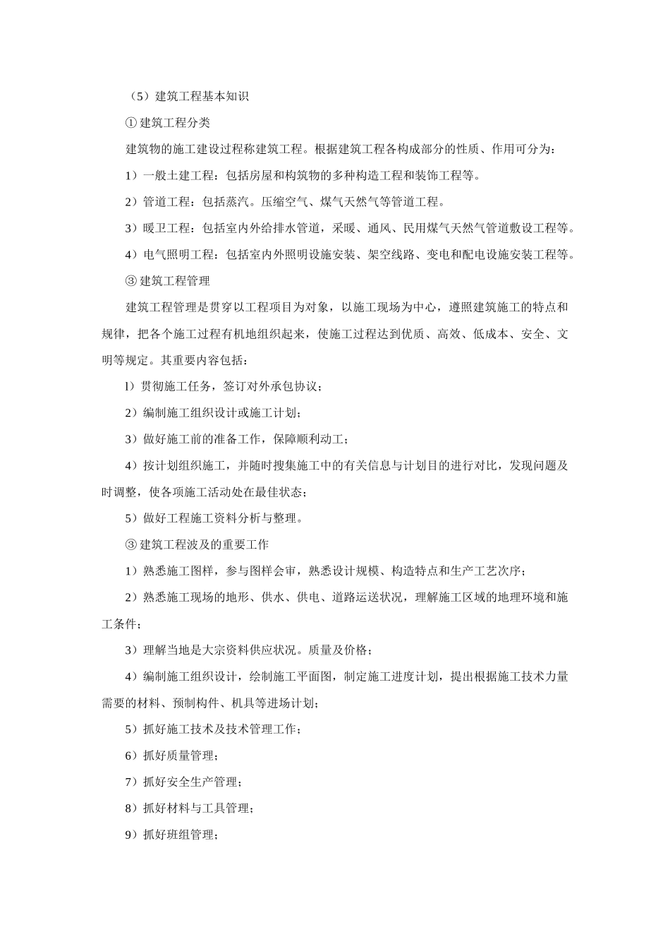 2025年物业管理师职业技能_第3页