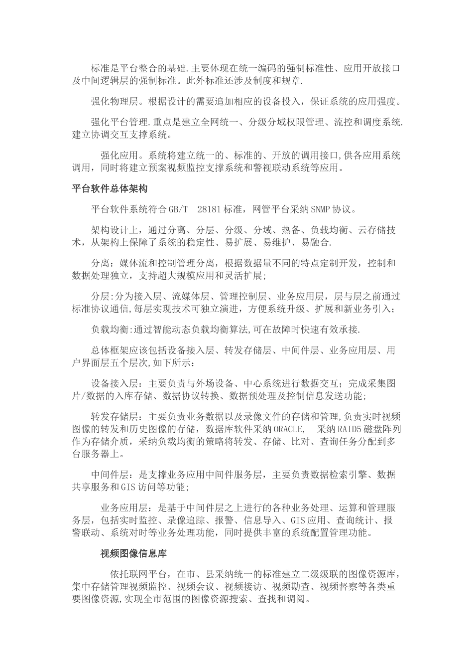 智慧大连视频综合管理平台解决方案分析_第2页