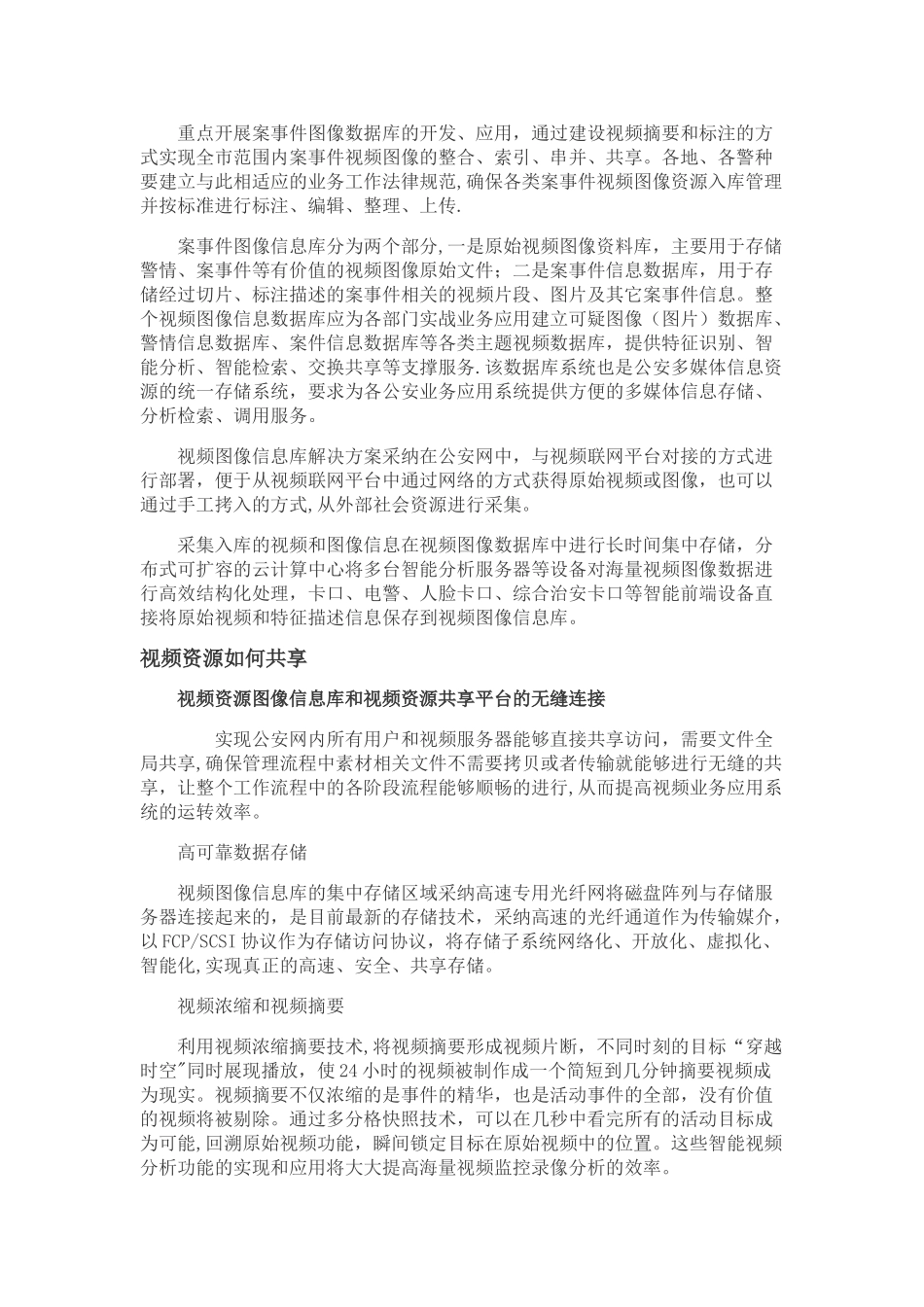 智慧大连视频综合管理平台解决方案分析_第3页