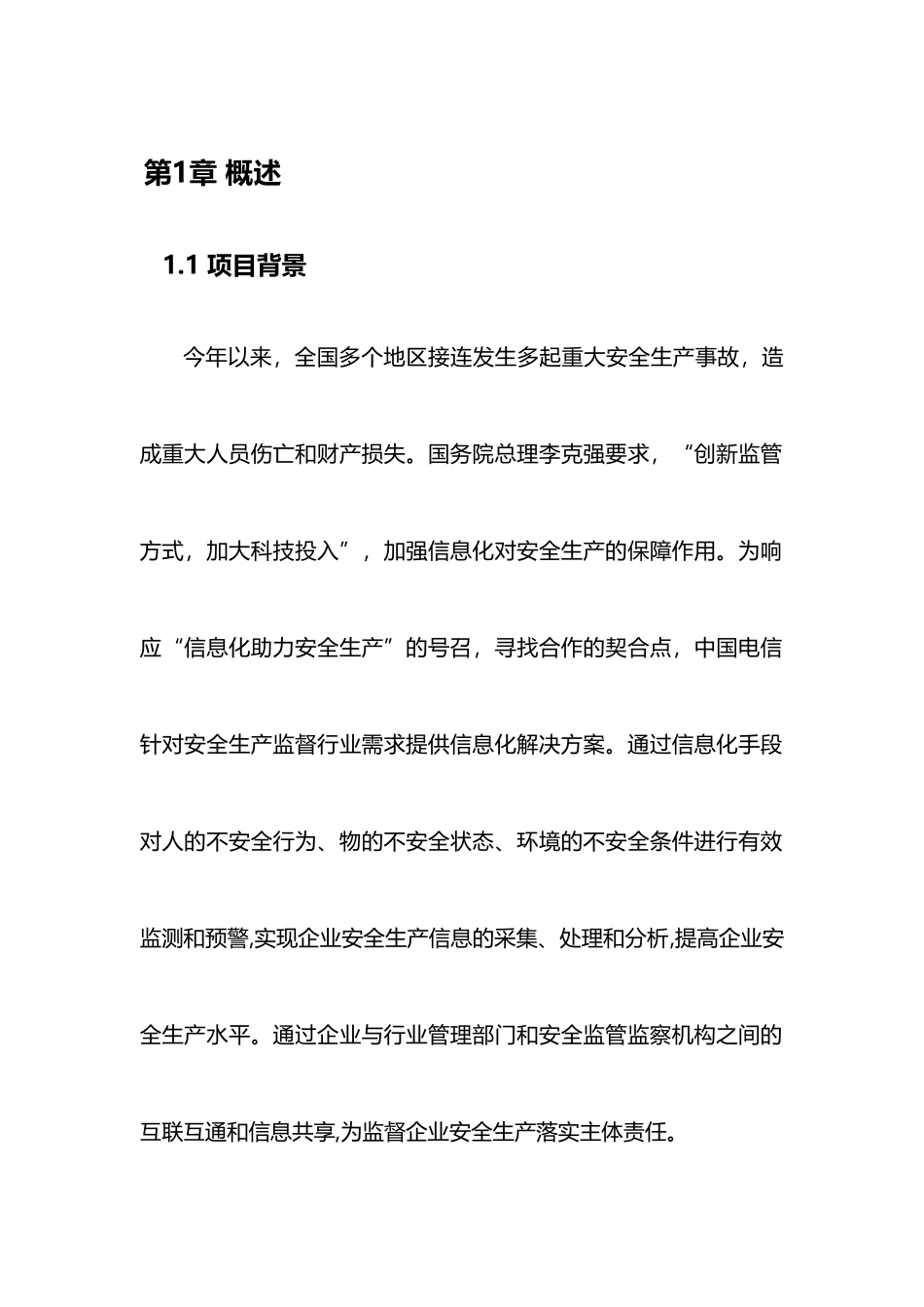 智慧安监信息化系统解决方案_第3页