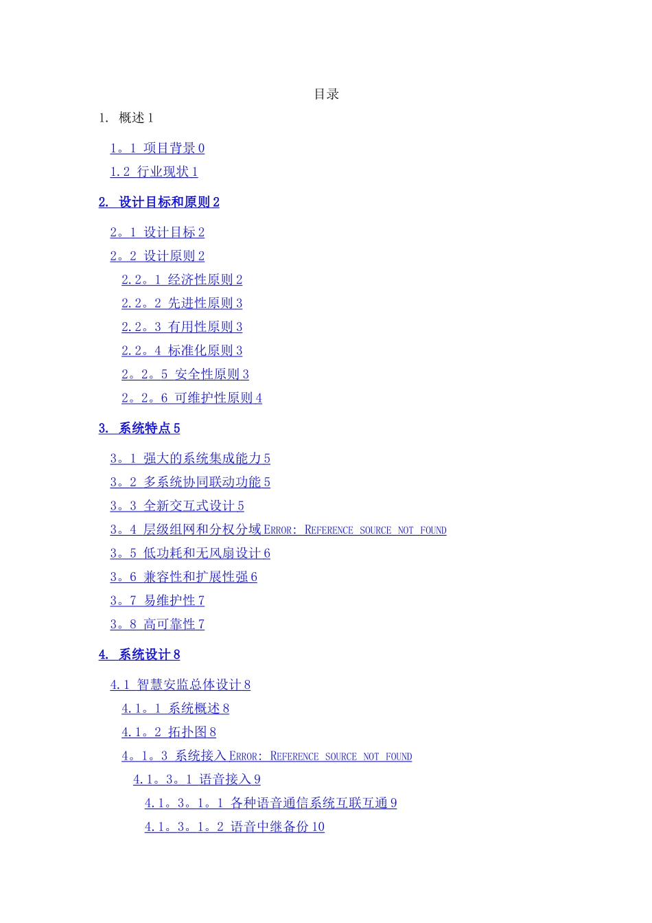 智慧安监协作平台解决方案_第2页