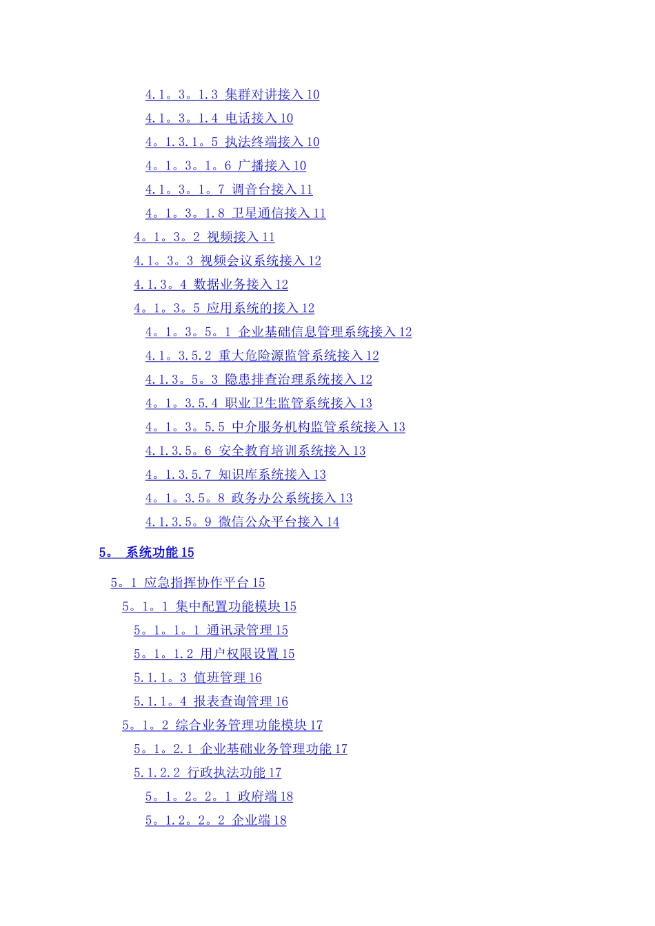 智慧安监协作平台解决方案_第3页