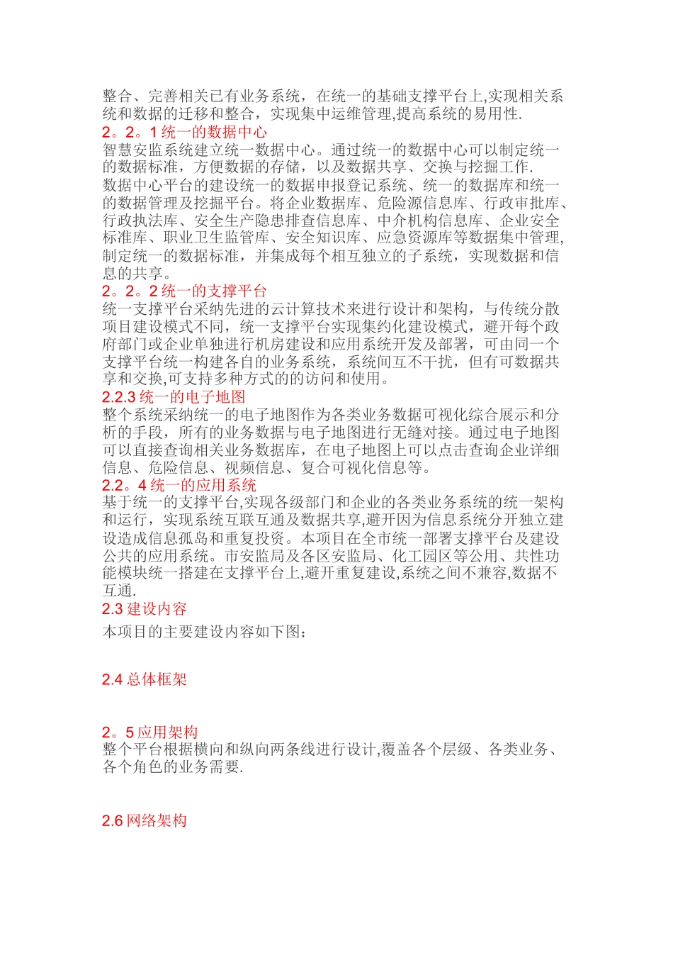 智慧安监解决方案_第2页