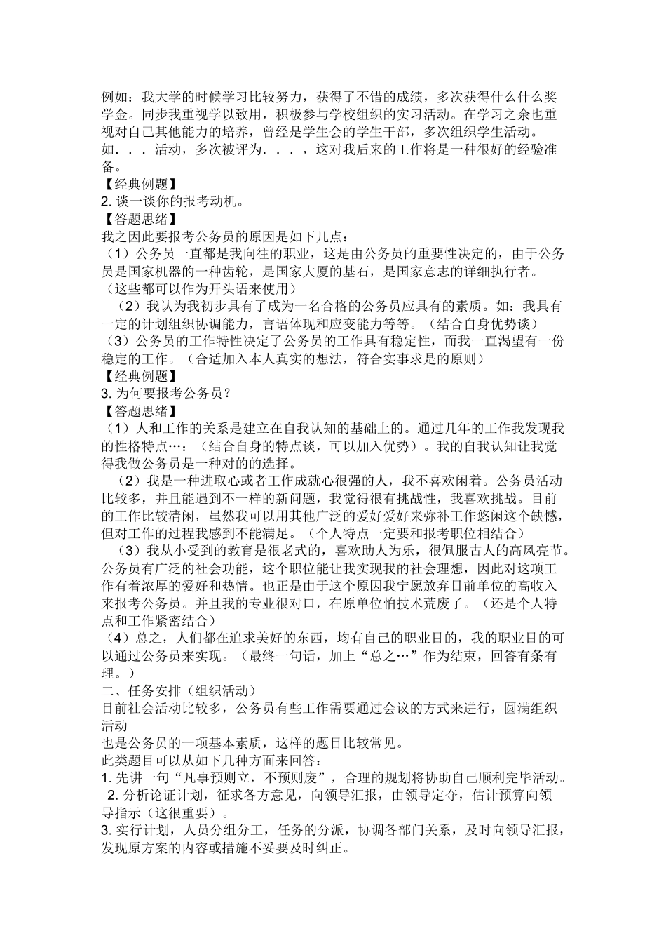 2025年面试100分_第3页