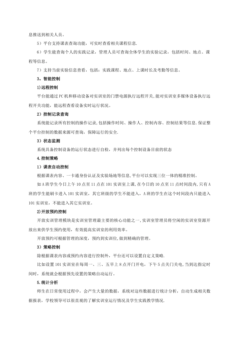 智慧实验室建设方案_第2页