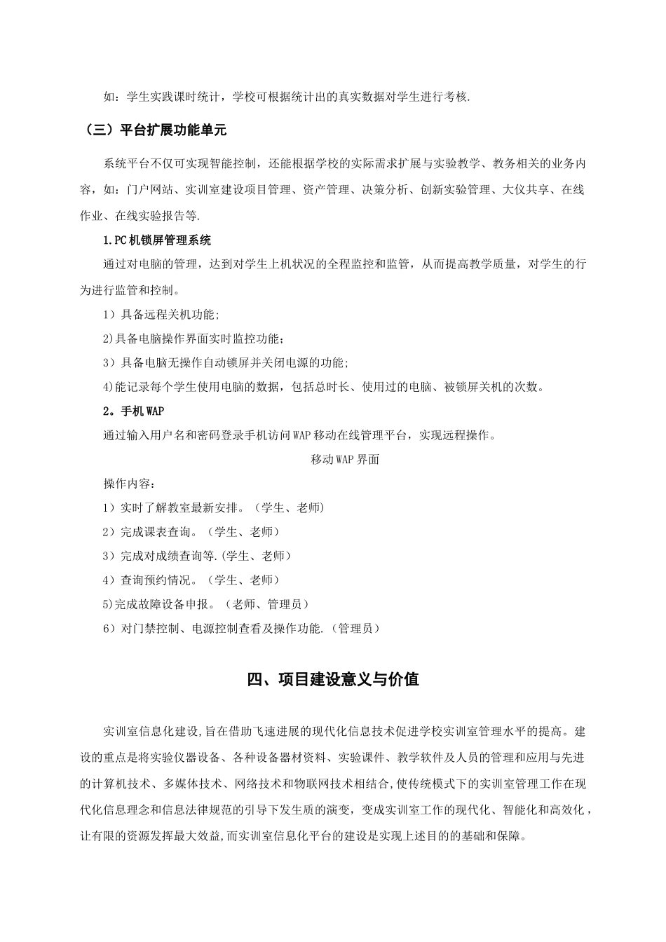 智慧实验室建设方案_第3页