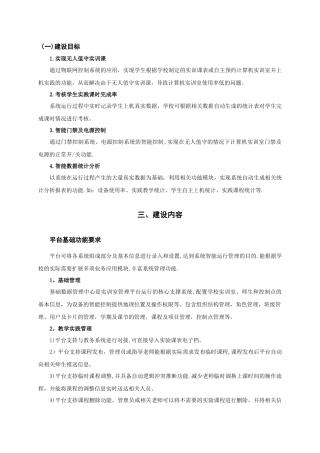 智慧实验室建设方案