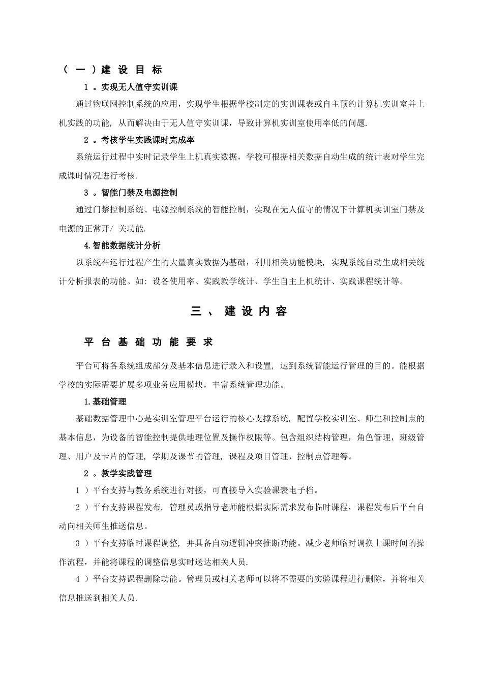 智慧实验室建设方案_第1页