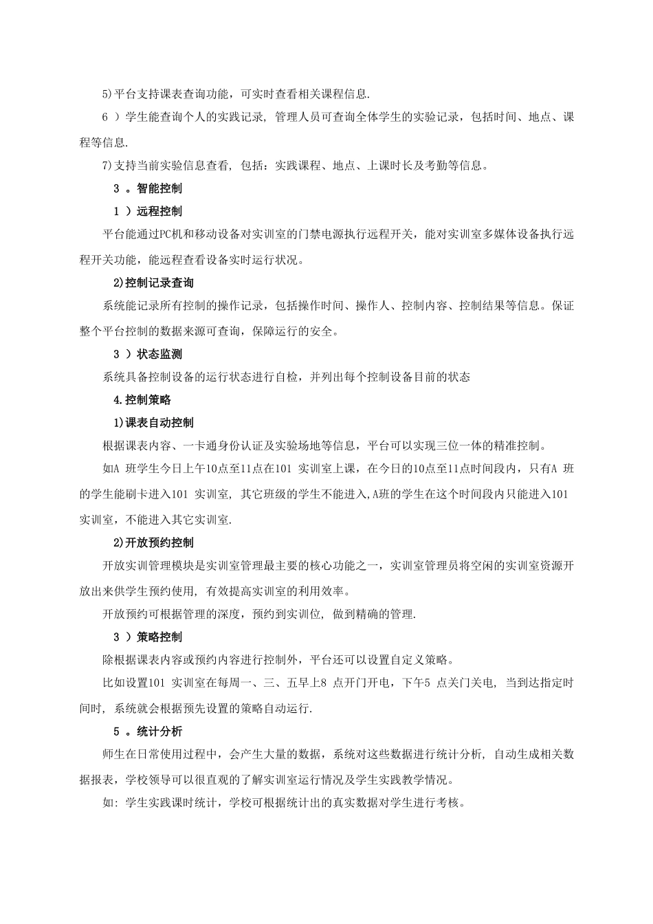 智慧实验室建设方案_第2页