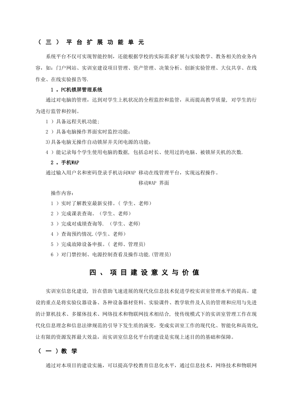 智慧实验室建设方案_第3页