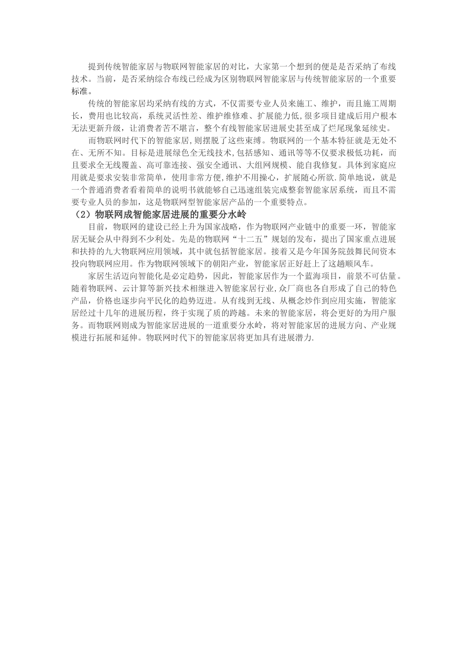 智慧家居系统方案设计_第2页