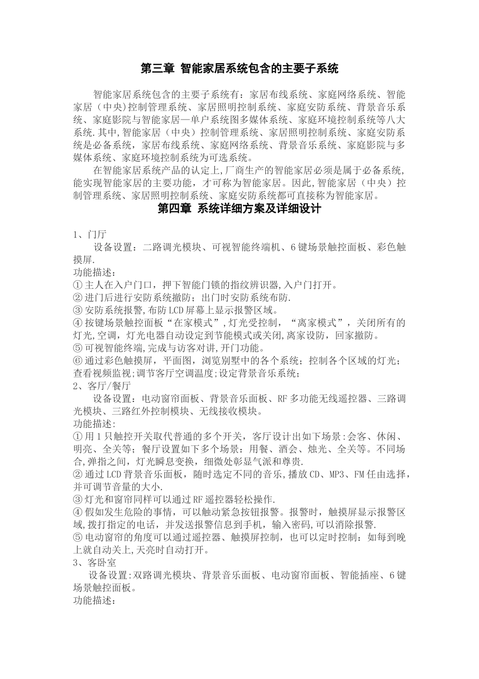 智慧家居系统方案设计_第3页