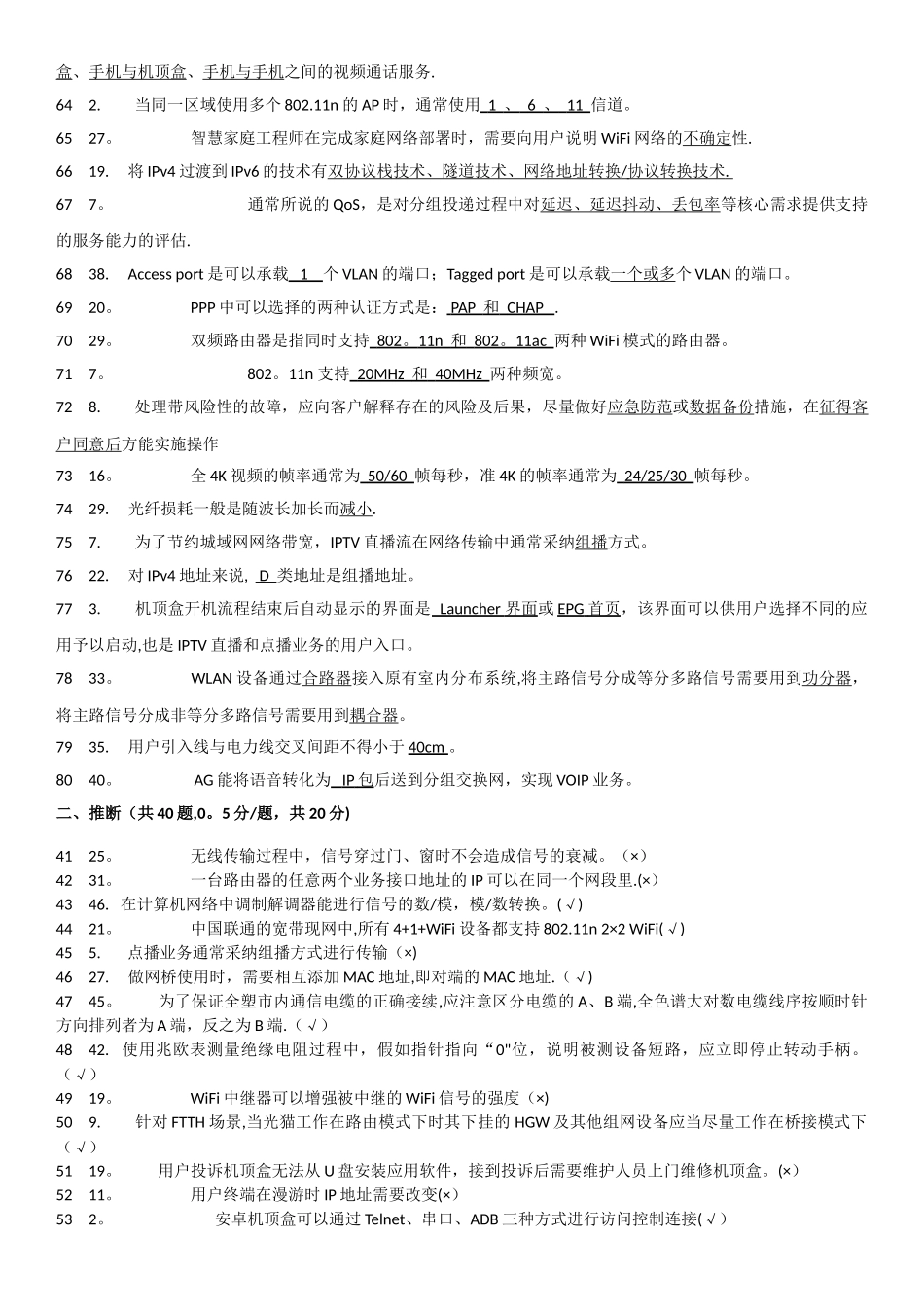 智慧家庭工程师技能认证模拟测试题---含答案_第2页