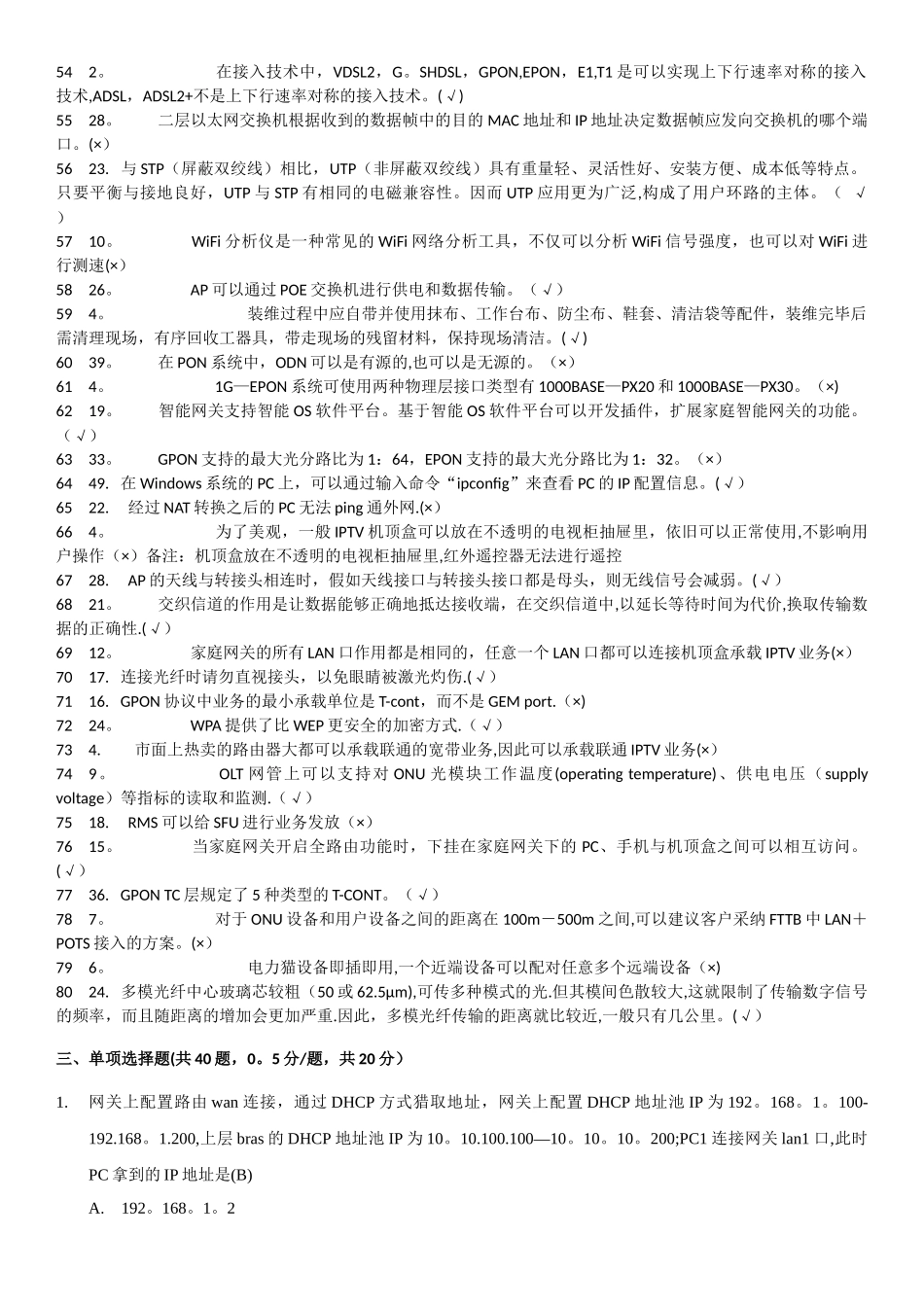 智慧家庭工程师技能认证模拟测试题---含答案_第3页