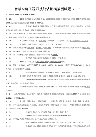 智慧家庭工程师技能认证模拟测试题---含答案