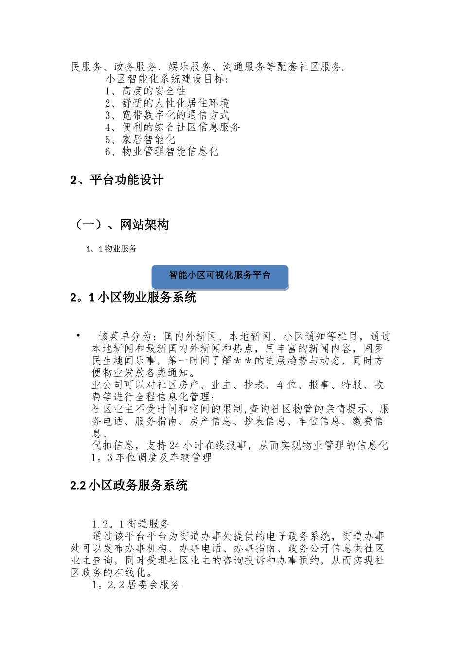 智慧小区建设方案_第3页
