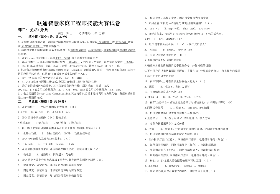 智慧家庭工程师竞赛试卷A答案卷_第1页