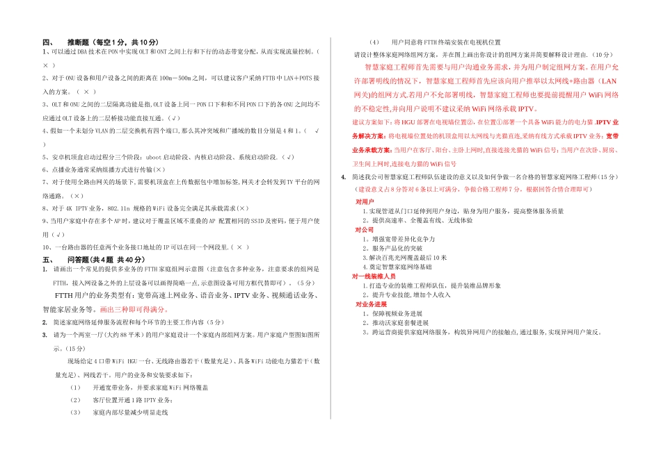 智慧家庭工程师竞赛试卷A答案卷_第3页