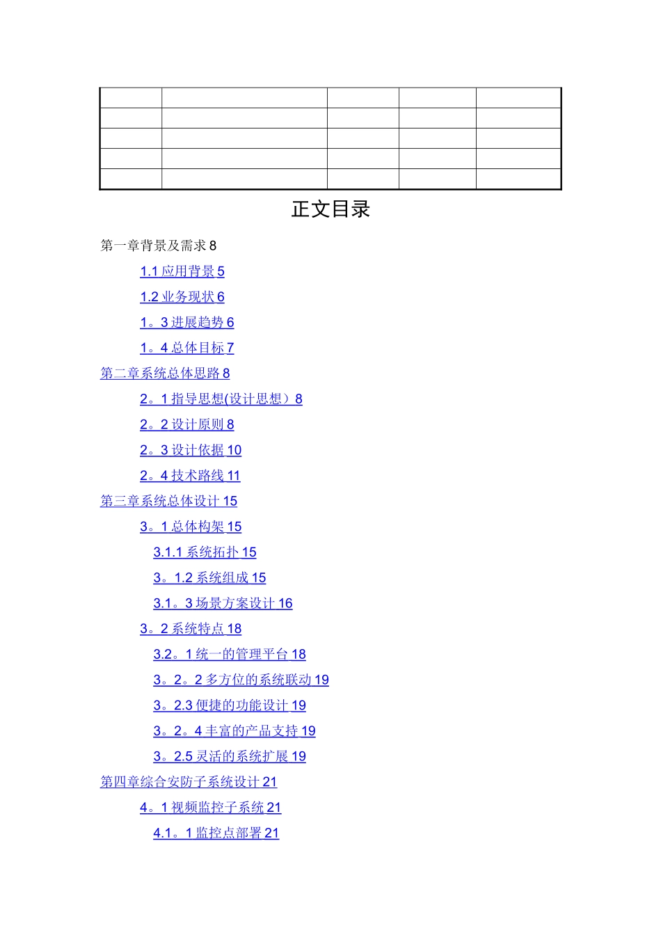 智慧小区解决方案_第2页
