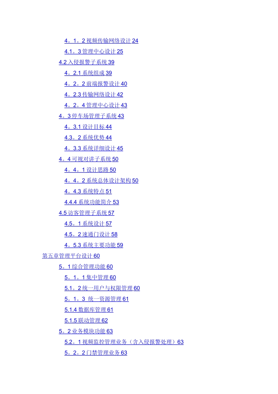 智慧小区解决方案_第3页