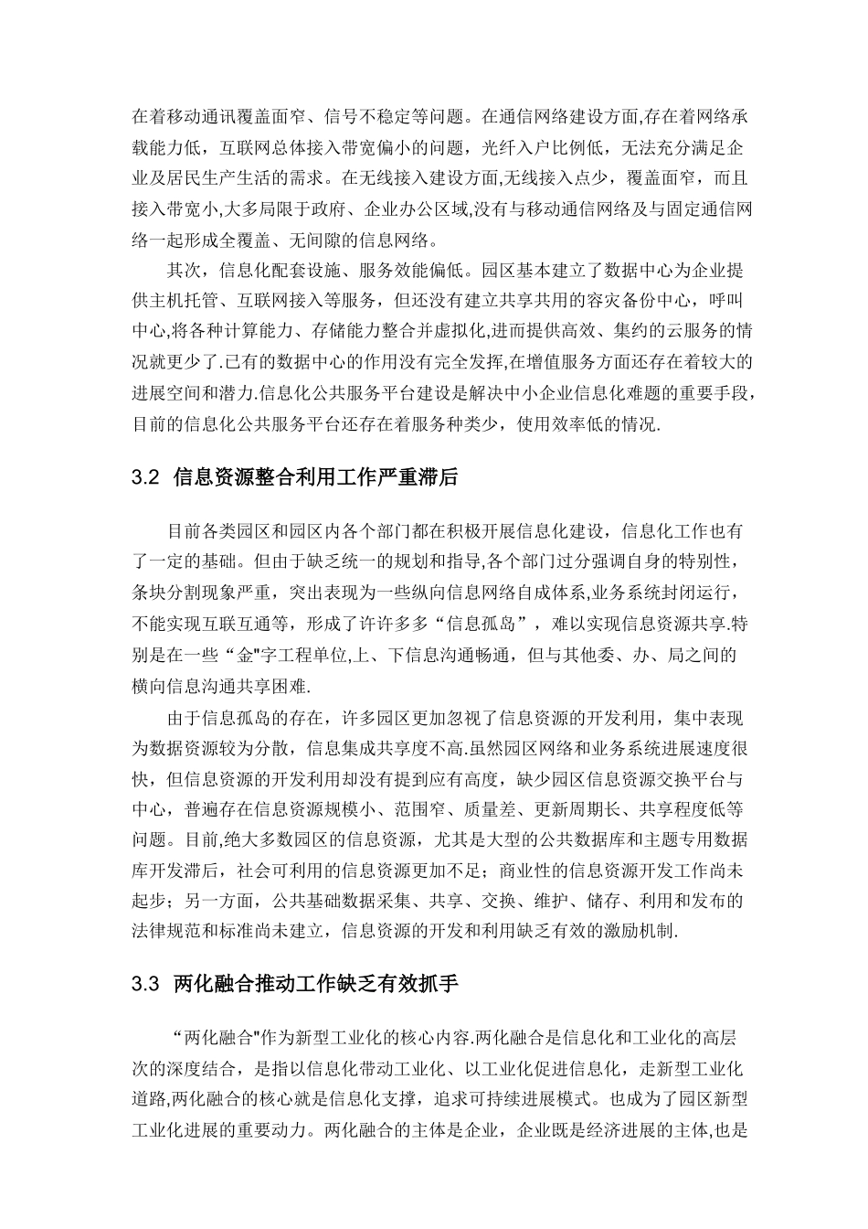 智慧工业园区建设方案_第3页