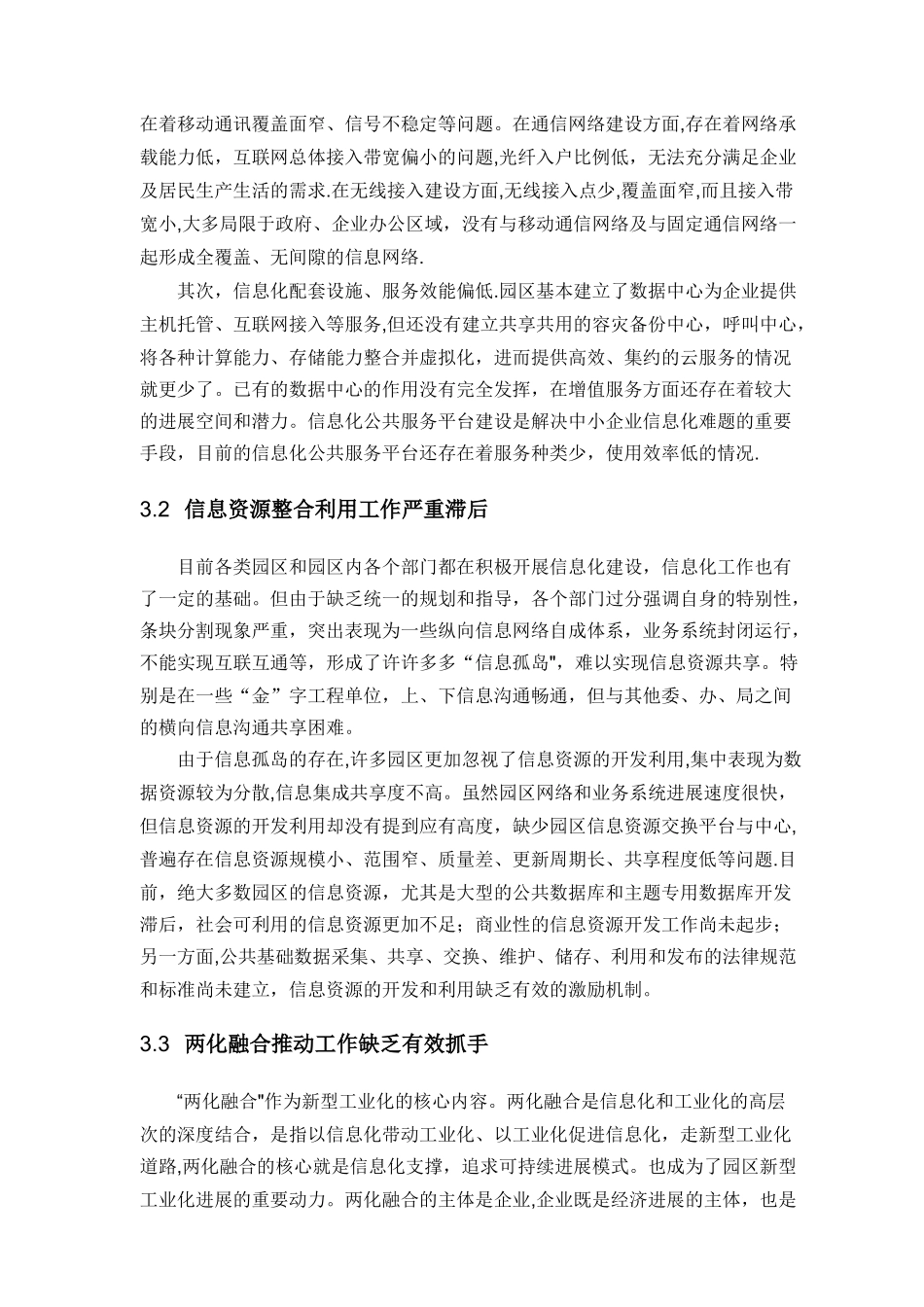 智慧工业园区建设方案_第3页