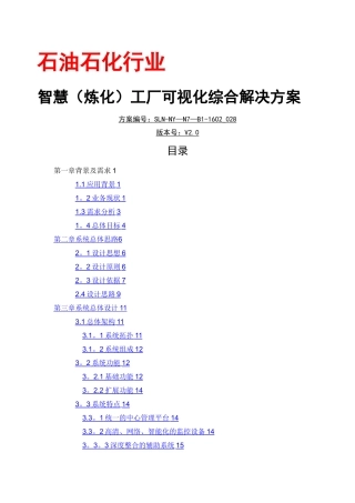 智慧工厂可视化综合解决方案V2.0-(2)
