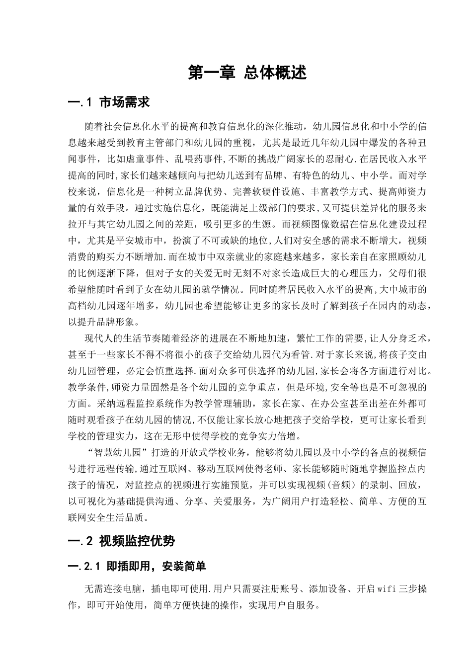 智慧幼儿园方案_第2页