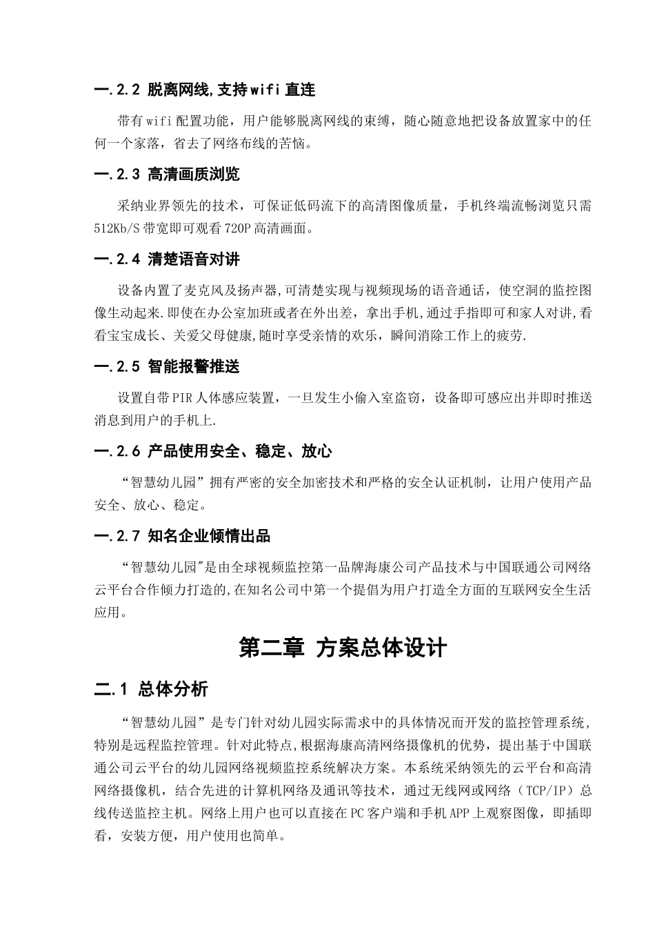 智慧幼儿园方案_第3页