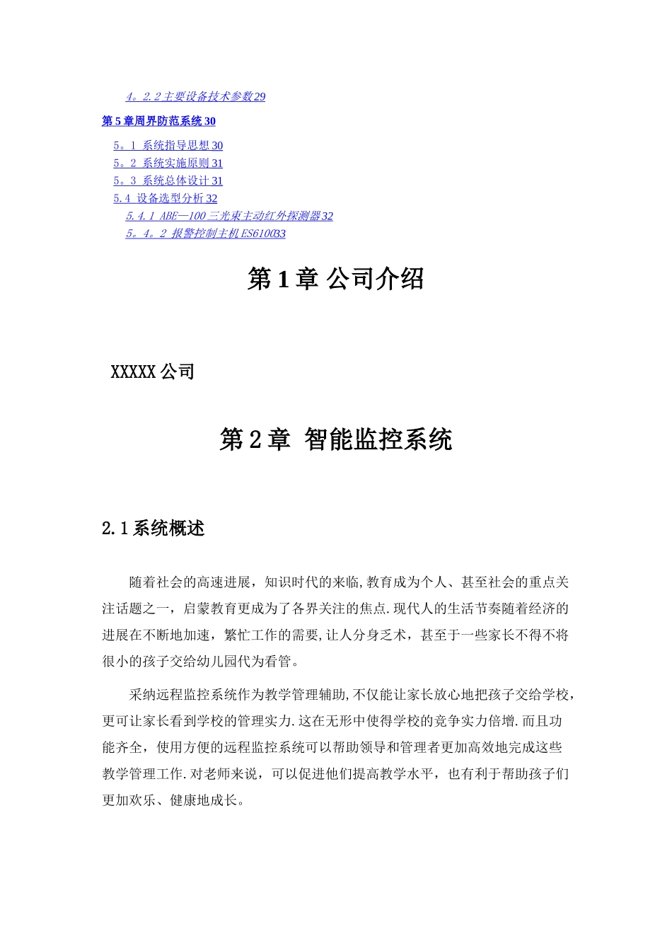 智慧幼儿园解决方案_第2页