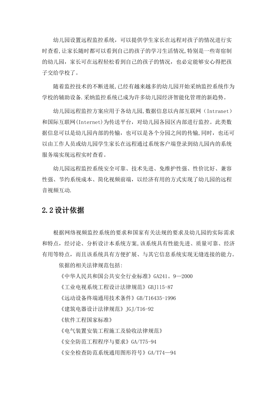 智慧幼儿园解决方案_第3页