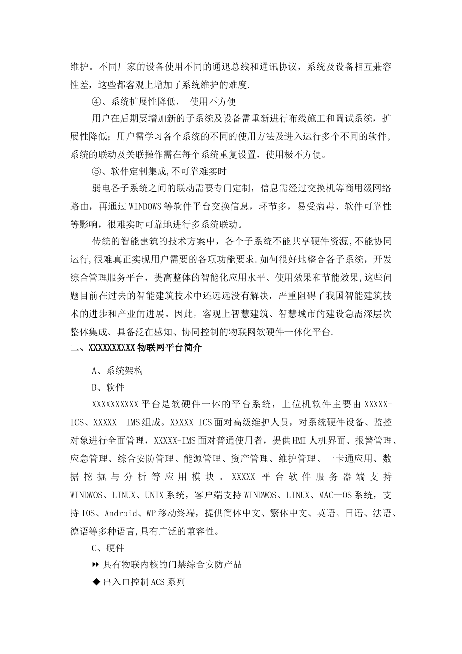 智慧建筑物联网解决方案白皮书_第3页