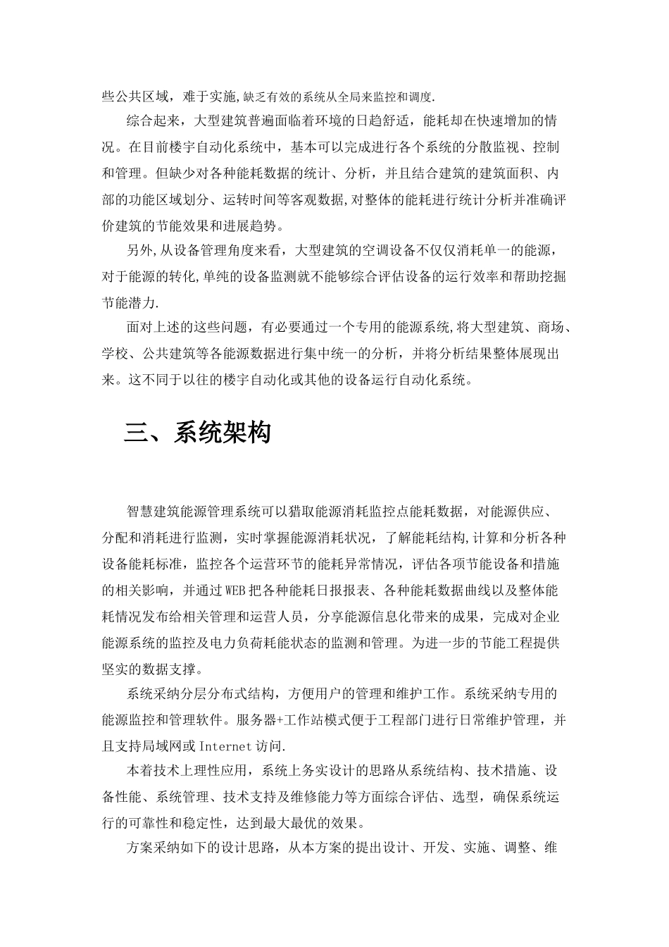 智慧建筑能源管理系统方案-v1.0_第3页