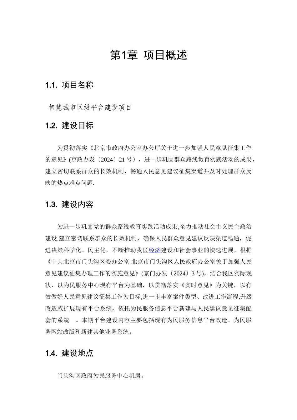 智慧建设方案_第2页