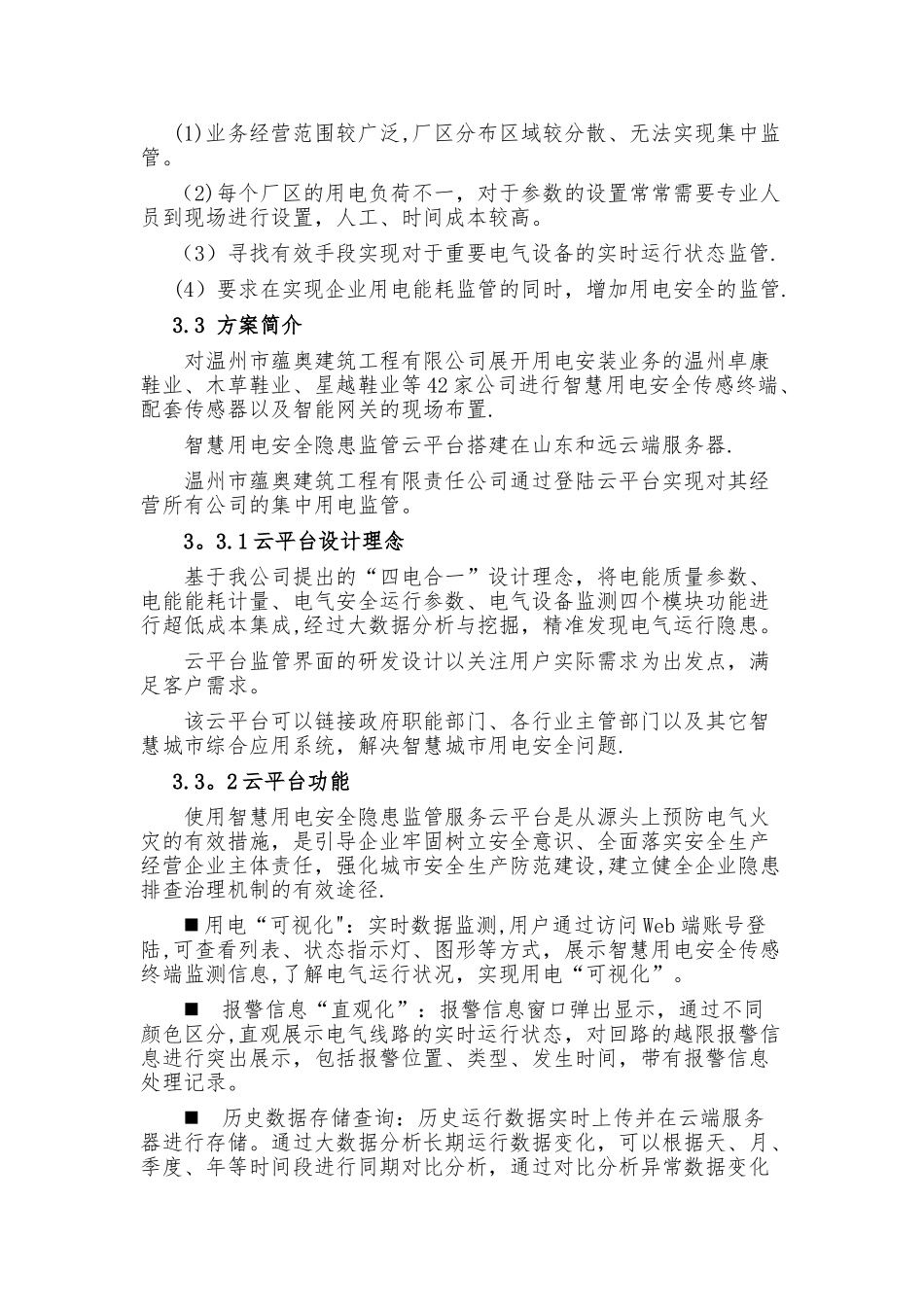 智慧式用电安全隐患监管服务系统解决方案_第2页