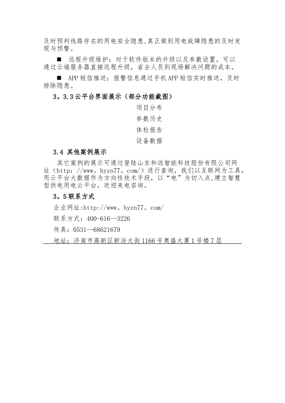 智慧式用电安全隐患监管服务系统解决方案_第3页