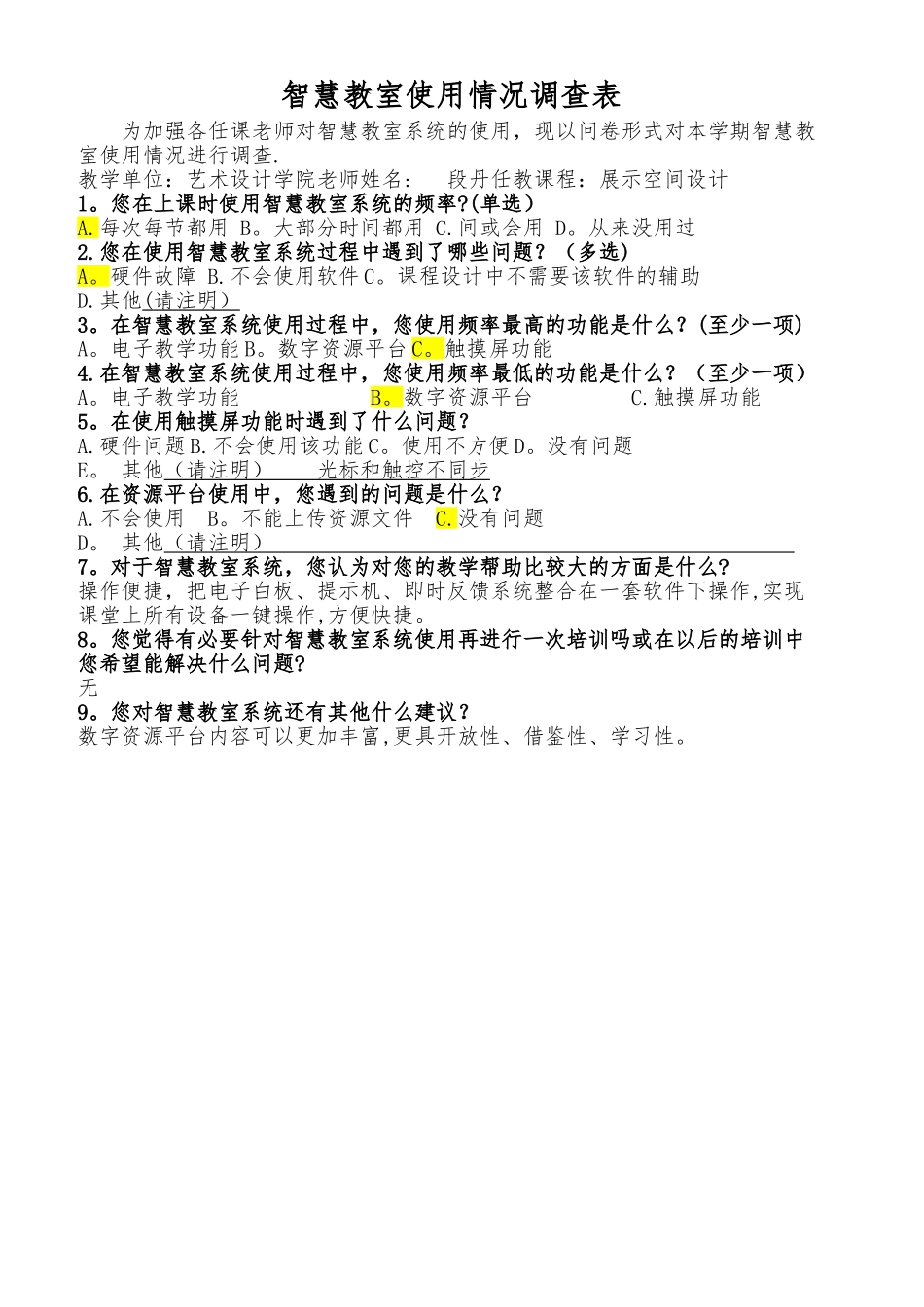 智慧教室使用情况调查表_第1页