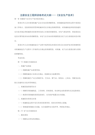 2025年注册安全工程师资格考试大纲