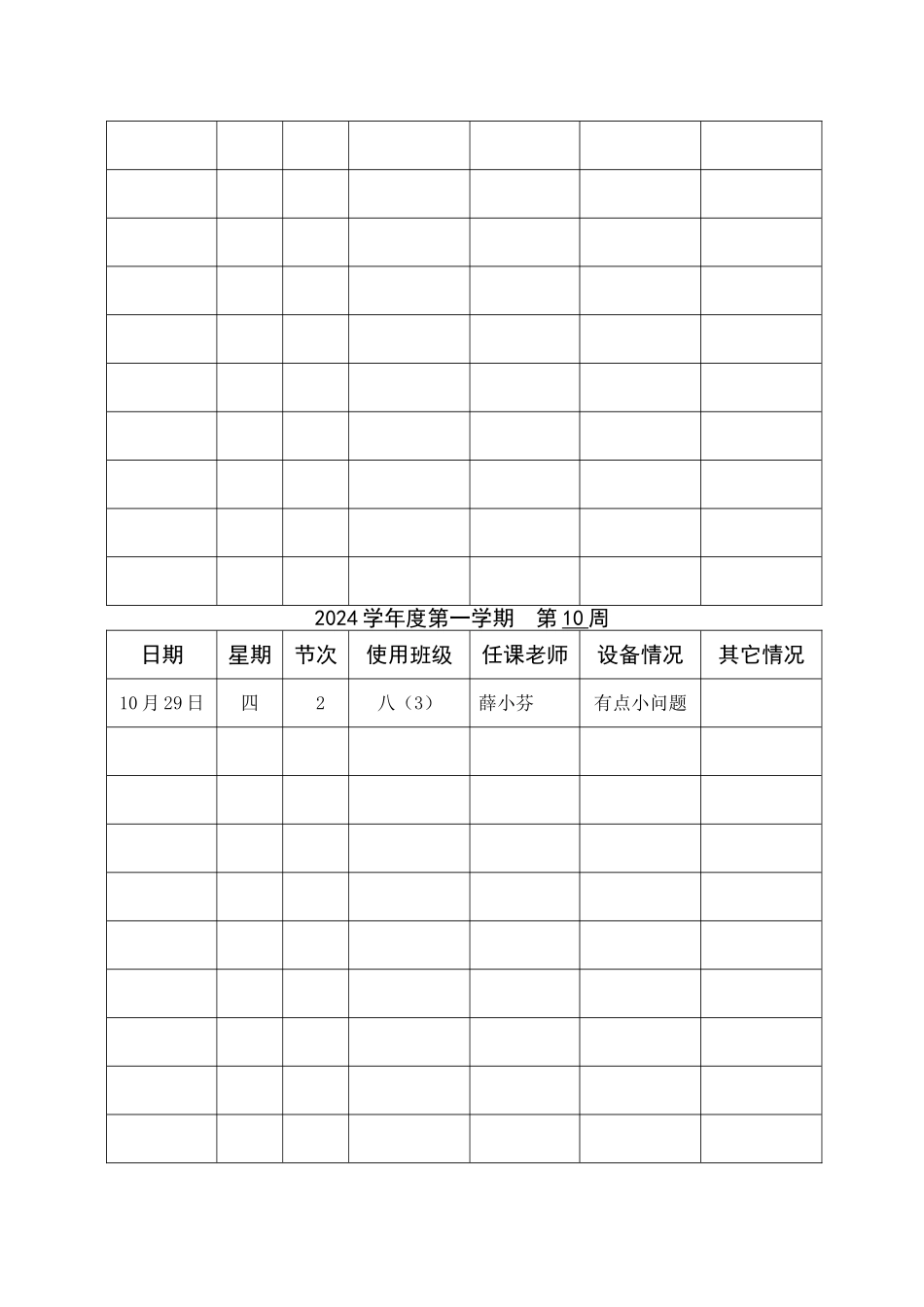 智慧教室使用记录表1_第2页