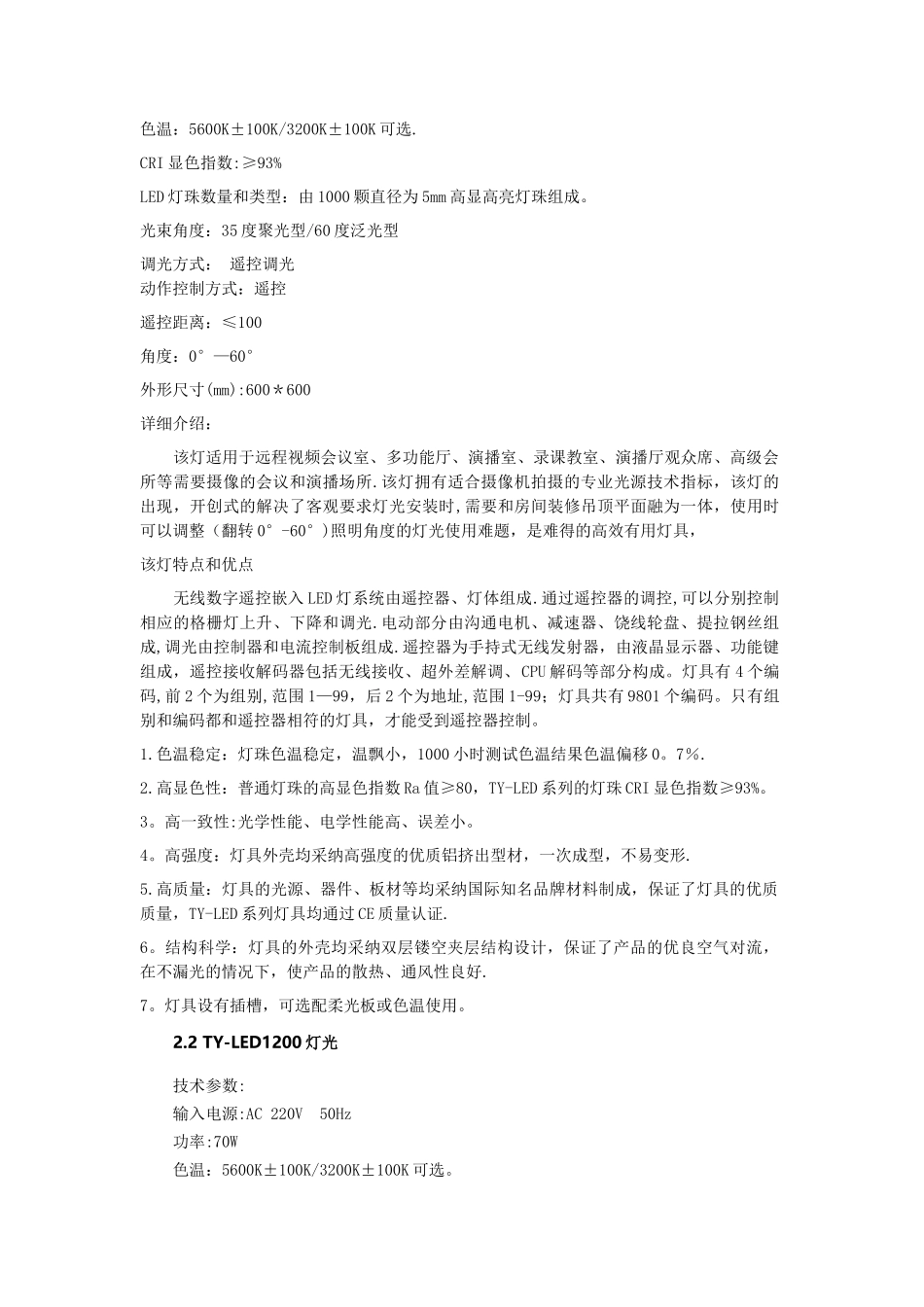 智慧教室声学装修方案_第2页