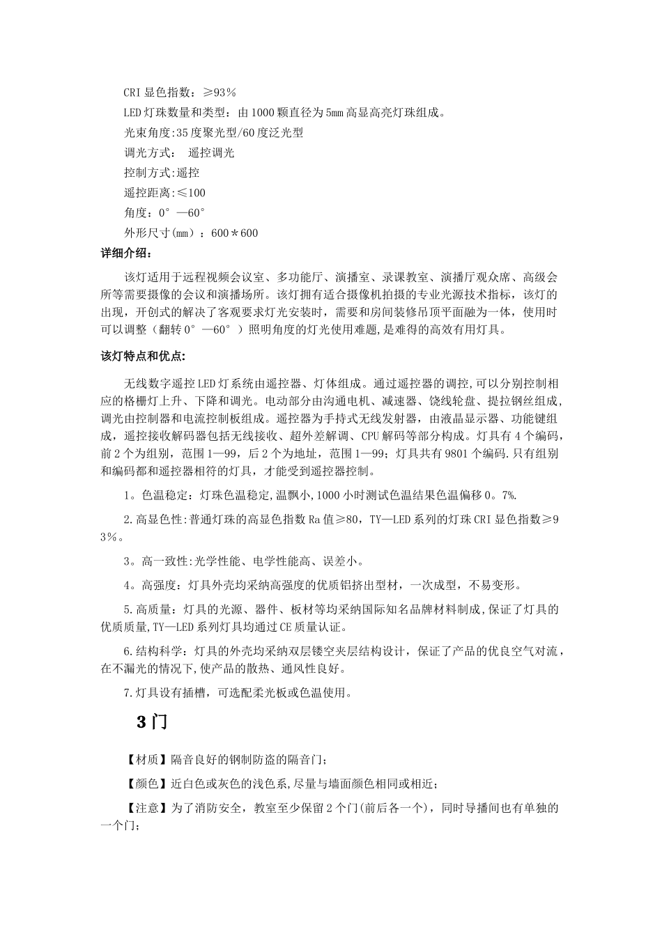 智慧教室声学装修方案_第3页