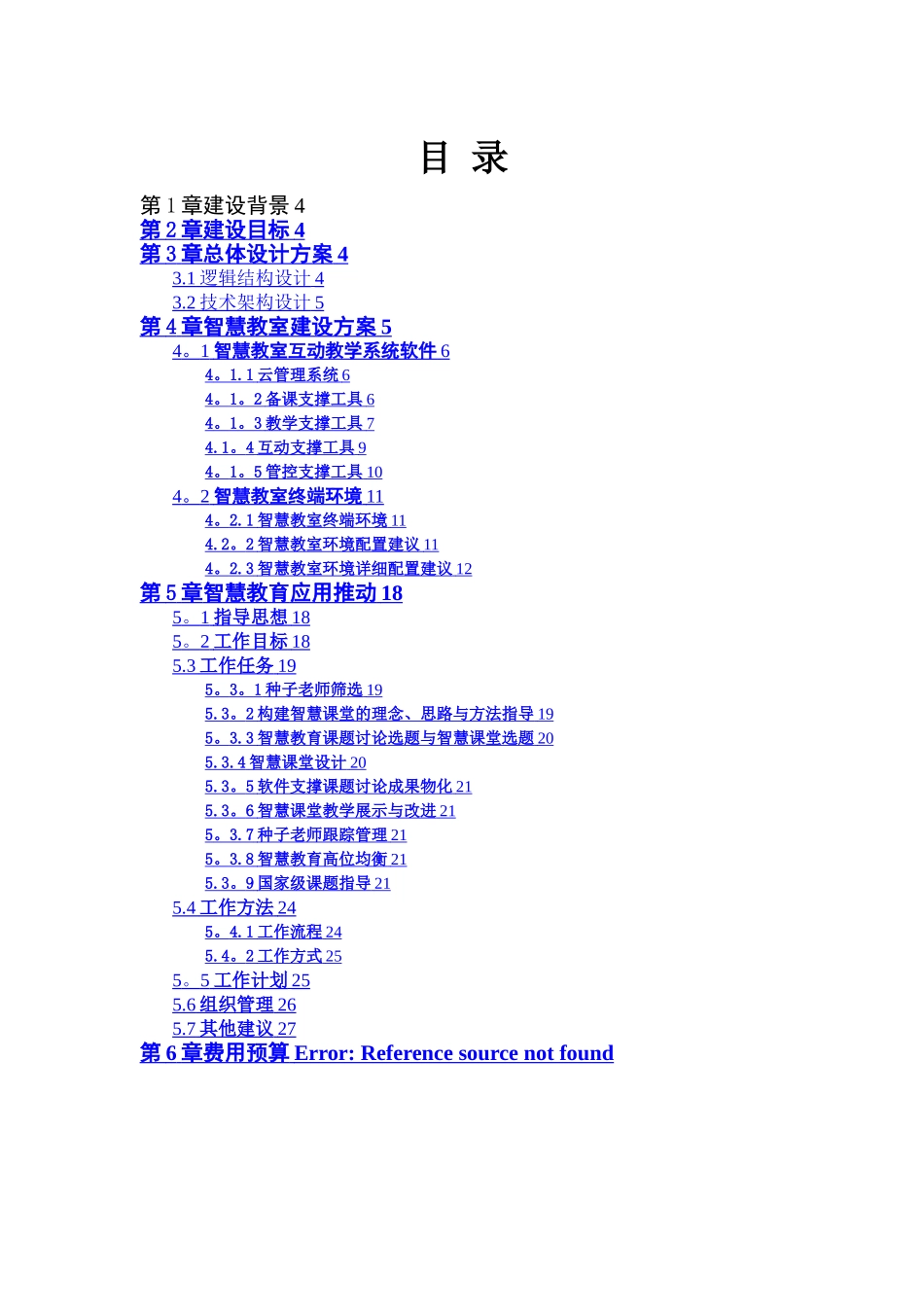 智慧教室建设方案_第2页