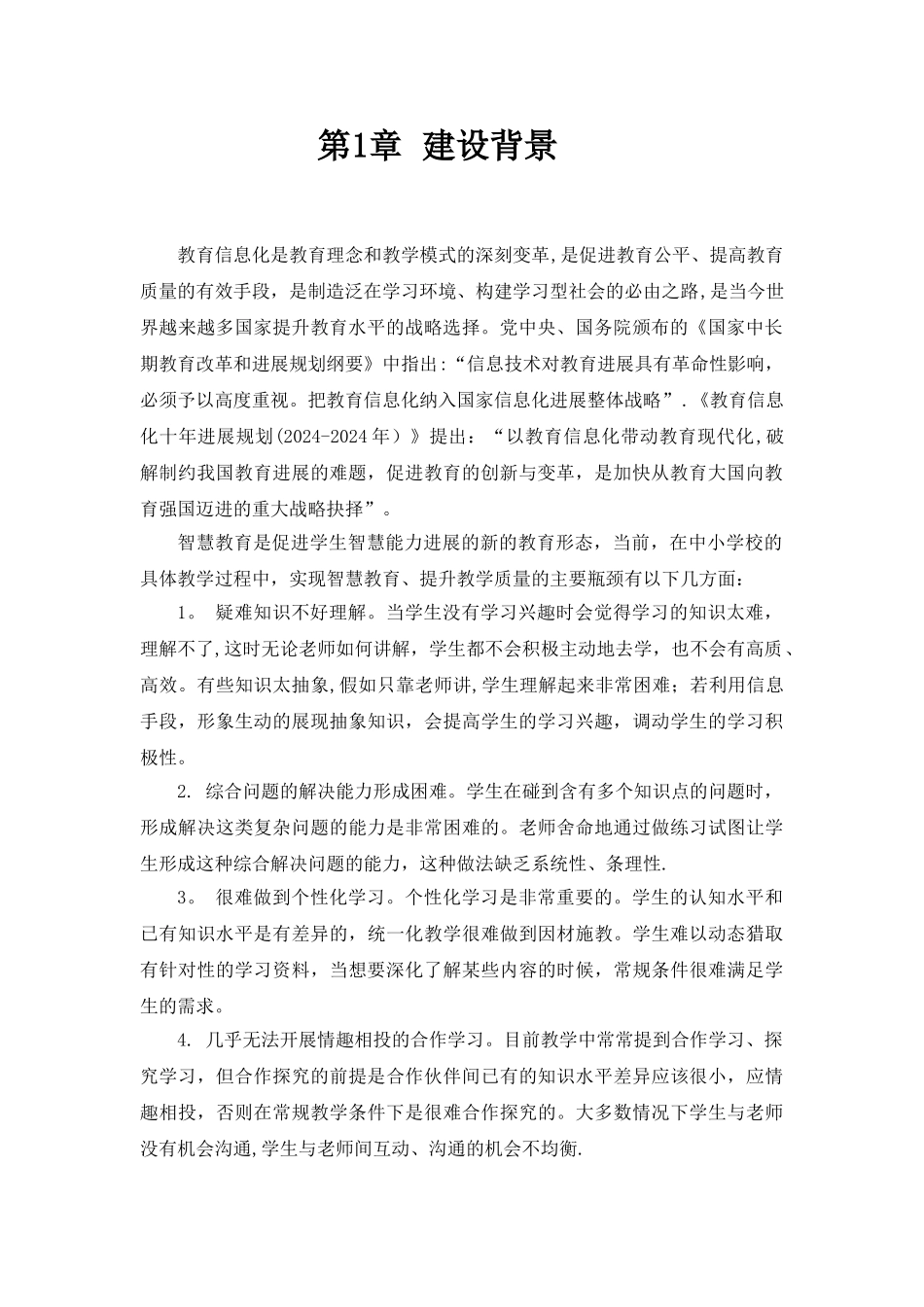 智慧教室建设方案_第3页