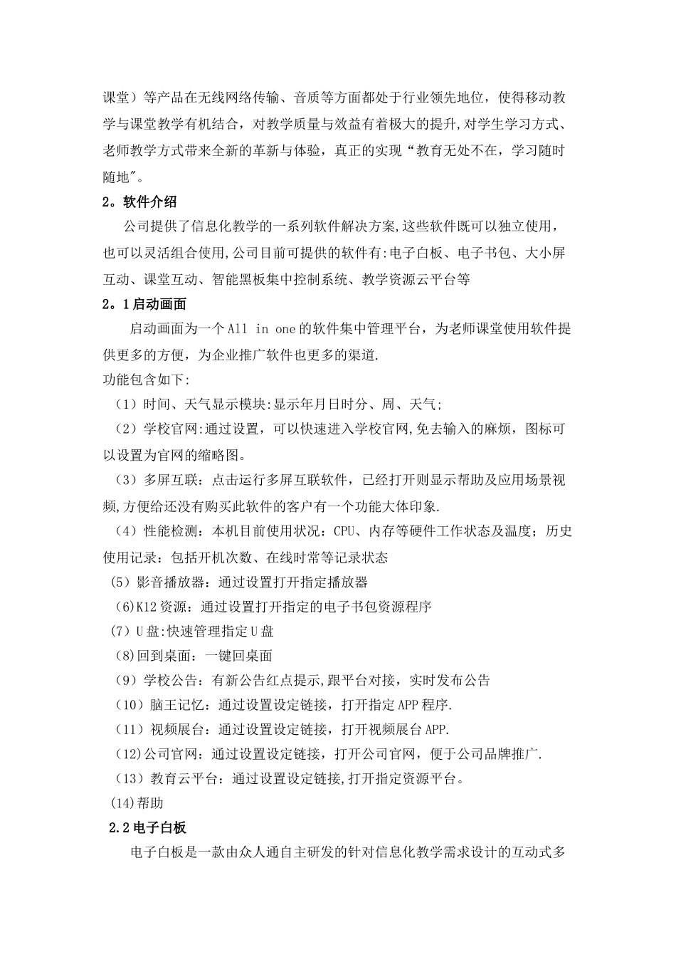 智慧教室整体解决方案_第2页